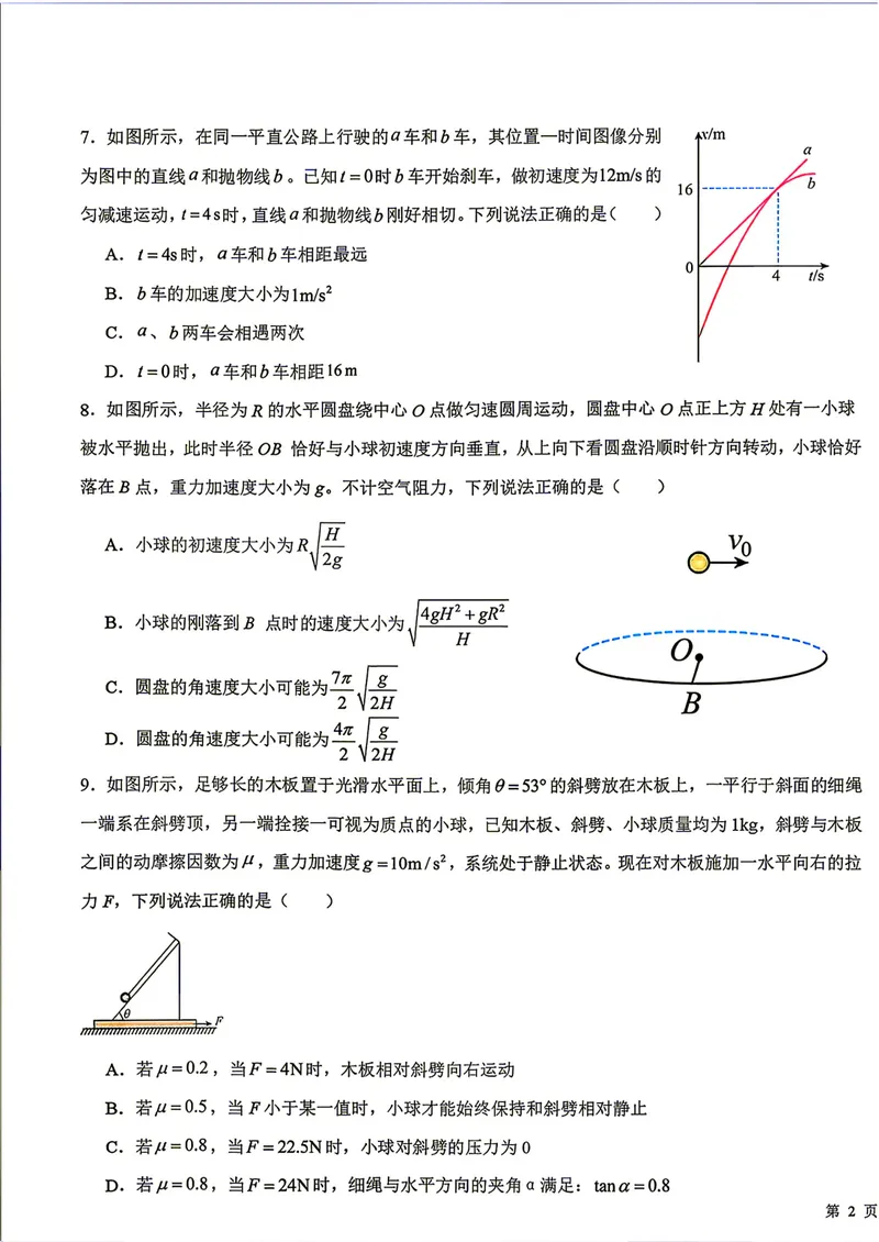 《哈师大附中2027届高三上学期第一次调研考试物理试卷_2027届高考物理模拟卷①（精选十套）_哈师大附中高三上学期第一次调研物理》第3页预览