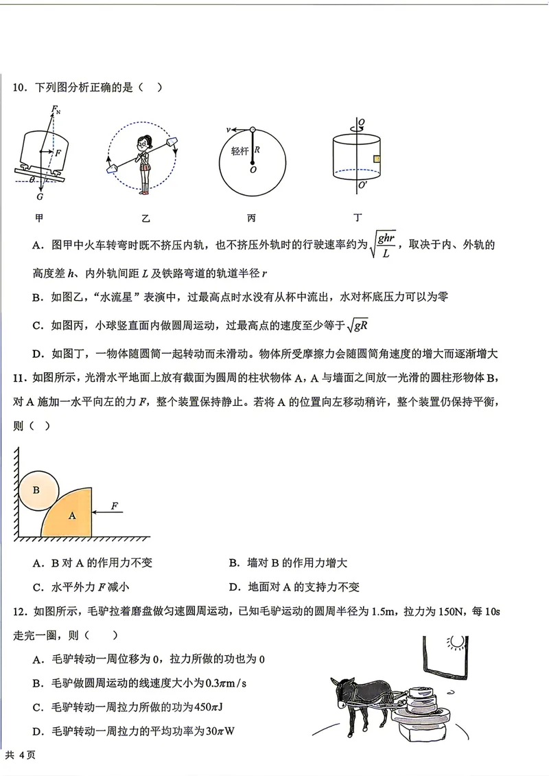 《哈师大附中2027届高三上学期第一次调研考试物理试卷_2027届高考物理模拟卷①（精选十套）_哈师大附中高三上学期第一次调研物理》第4页预览