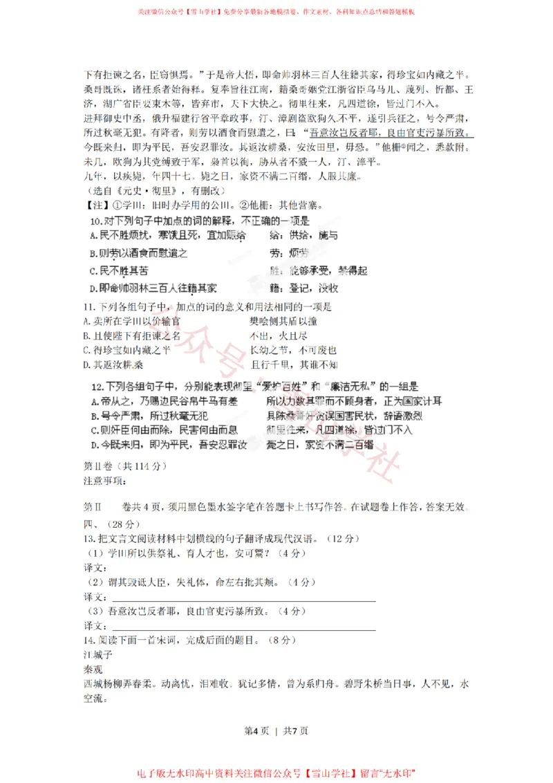 《2012年高考语文试卷(江西)(空白卷)_高考历年真题_08-24全国高考真题(无水印)_新·PDF版2008-2024·高考语文真题_版本1:语文(按试卷类型分类)2008-2024_自主命题卷·语文(2008-2024)》第4页预览