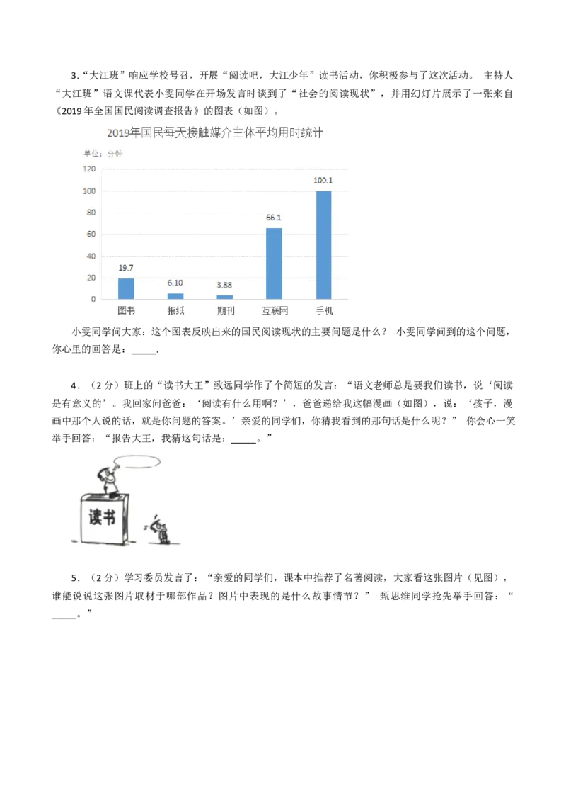 《2020湖南湘潭语文试卷+答案+解析(word整理版)_12.2026年4月全国各地高考模拟卷_2026版初中金考卷•45套中考试卷汇编系列合集_全国版中考真题(1)_各省市《历年中考真题》2013-2024(10)》第3页预览