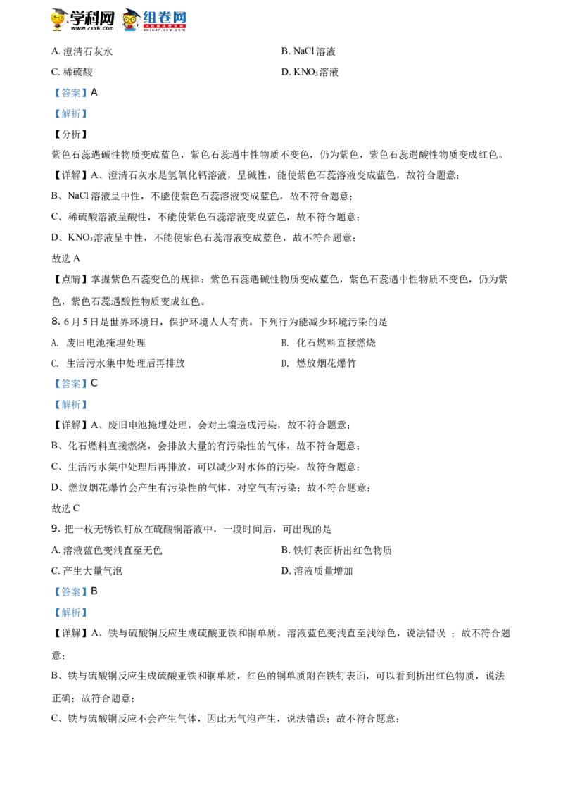 《2019郴州化学试卷+答案+解析(word整理版)_12.2026年4月全国各地高考模拟卷_2026版初中金考卷•45套中考试卷汇编系列合集_全国版中考真题(1)_各省市《历年中考真题》2013-2024(10)_湖南》第3页预览