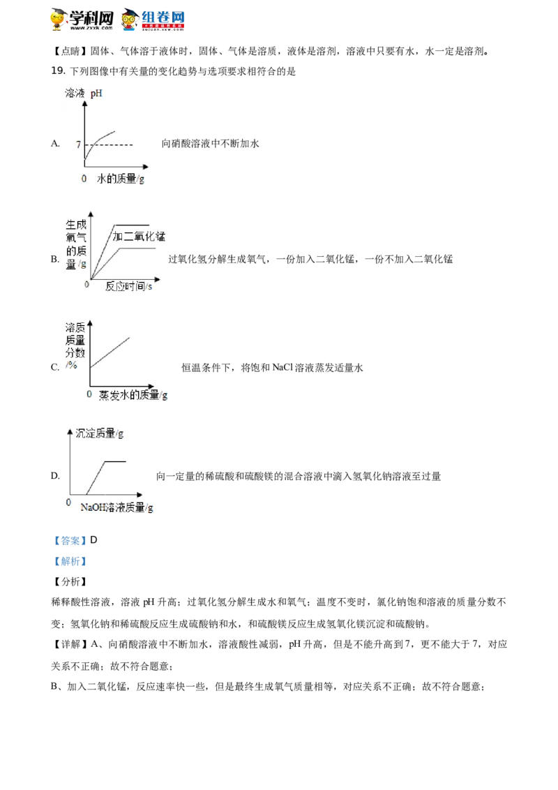 《2019郴州化学试卷+答案+解析(word整理版)_12.2026年4月全国各地高考模拟卷_2026版初中金考卷•45套中考试卷汇编系列合集_全国版中考真题(1)_各省市《历年中考真题》2013-2024(10)_湖南》第8页预览