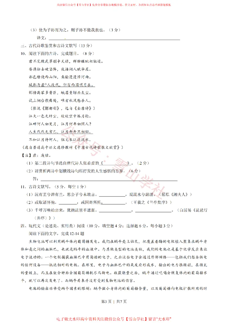 《2015年高考语文试卷（湖南）（空白卷）_高考历年真题_08-24全国高考真题（无水印）_新·PDF版2008-2024·高考语文真题_版本3：语文（按年份分类）2008-2024_2015·语文高考真题》第3页预览
