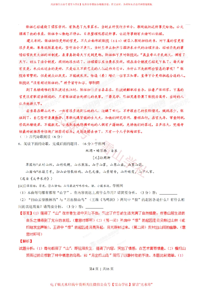 《2014年高考语文试卷(福建)(解析卷)_高考历年真题_08-24全国高考真题(无水印)_新·PDF版2008-2024·高考语文真题_版本1:语文(按试卷类型分类)2008-2024_自主命题卷·语文(2008-2024)》第4页预览