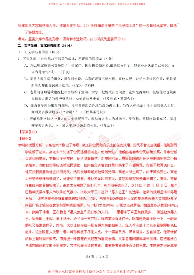 《2014年高考语文试卷(福建)(解析卷)_高考历年真题_08-24全国高考真题(无水印)_新·PDF版2008-2024·高考语文真题_版本1:语文(按试卷类型分类)2008-2024_自主命题卷·语文(2008-2024)》第5页预览