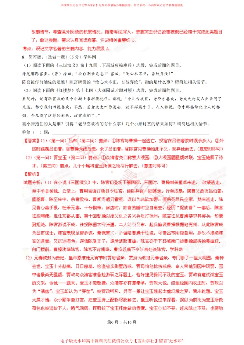 《2014年高考语文试卷(福建)(解析卷)_高考历年真题_08-24全国高考真题(无水印)_新·PDF版2008-2024·高考语文真题_版本1:语文(按试卷类型分类)2008-2024_自主命题卷·语文(2008-2024)》第6页预览