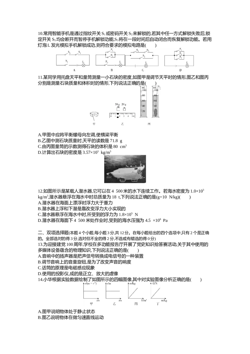 《2021衡阳物理试卷+答案+解析(word整理版)_12.2026年4月全国各地高考模拟卷_2026版初中金考卷•45套中考试卷汇编系列合集_全国版中考真题(1)_各省市《历年中考真题》2013-2024(10)》第3页预览