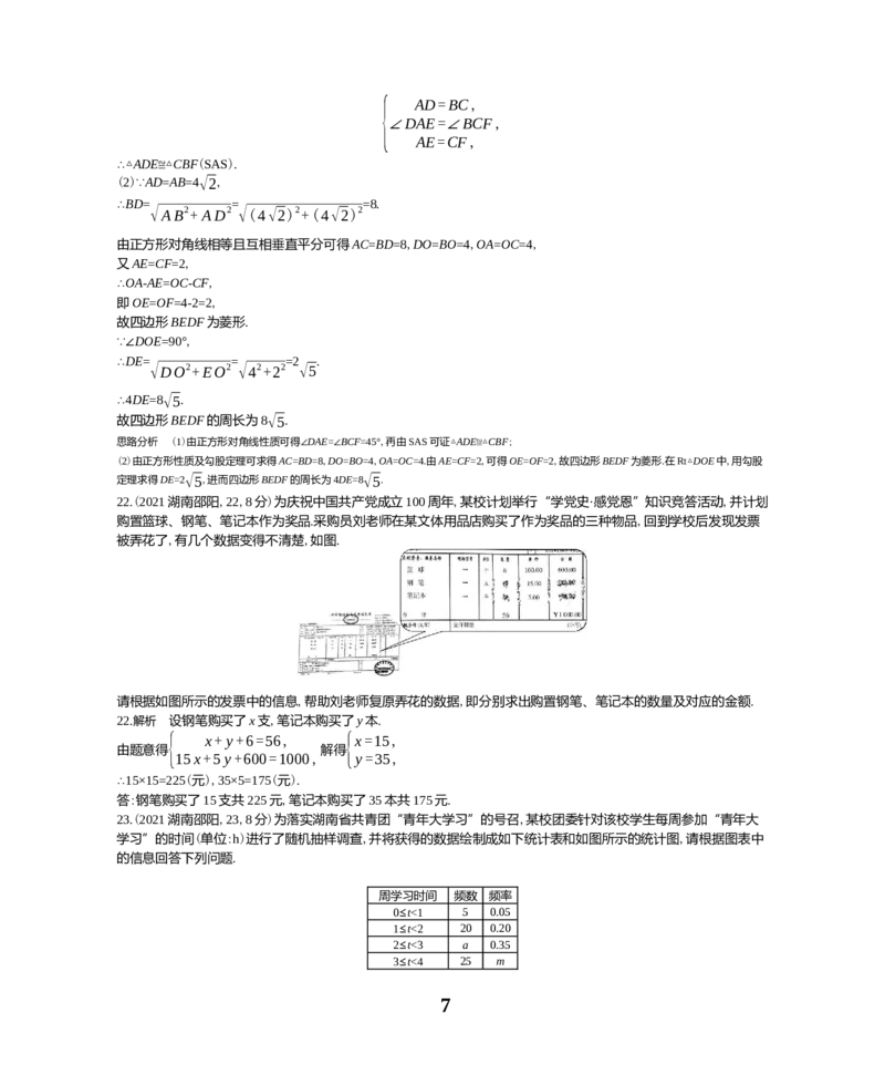 《2021湖南邵阳数学试卷+答案+解析(word整理版)_12.2026年4月全国各地高考模拟卷_2026版初中金考卷•45套中考试卷汇编系列合集_全国版中考真题(1)_各省市《历年中考真题》2013-2024(10)_湖南》第7页预览