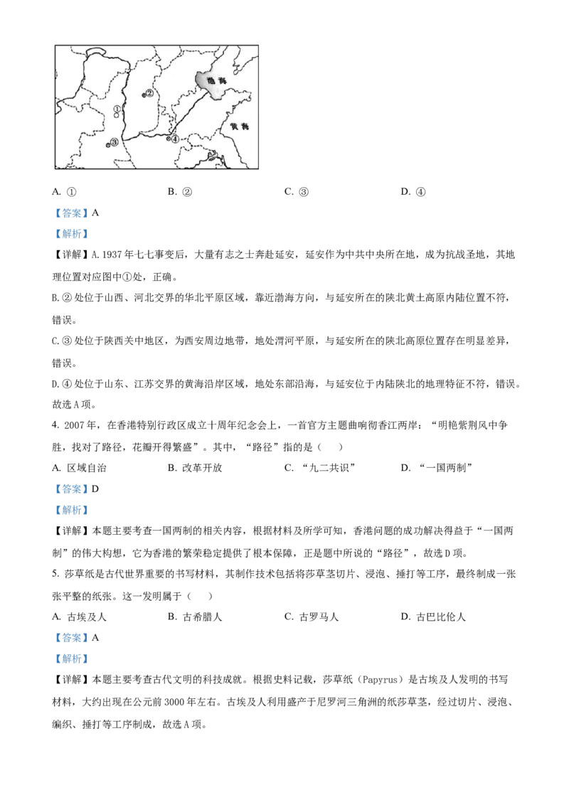 《浙江省浙里特色联盟2025-2026学年高一下学期期中联考历史试题Word版含解析_2024-2027高一（7-7月题库）(1)_2026年05月高一试卷》第2页预览