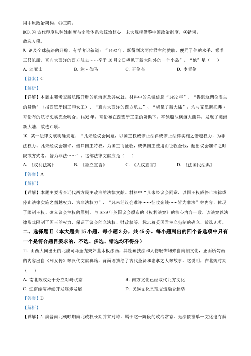 《浙江省浙里特色联盟2025-2026学年高一下学期期中联考历史试题Word版含解析_2024-2027高一（7-7月题库）(1)_2026年05月高一试卷》第4页预览