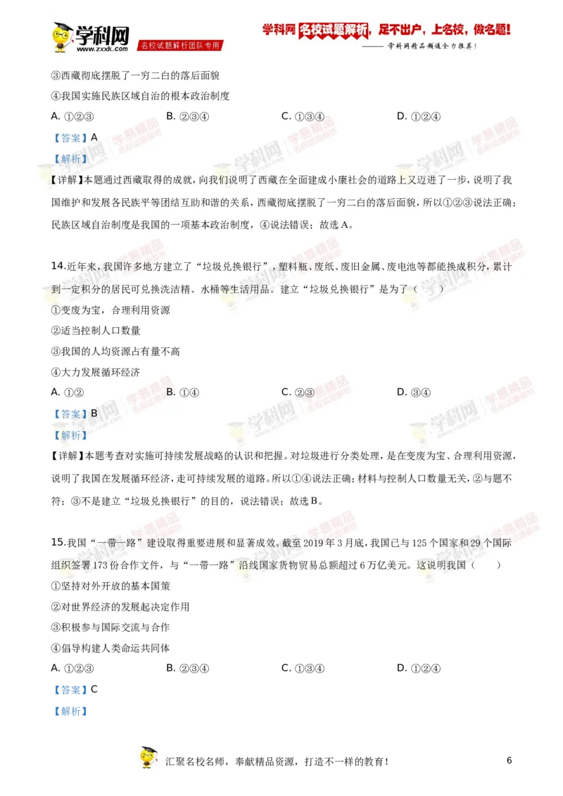 《2019湖南益阳道法试卷+答案+解析(word整理版)_12.2026年4月全国各地高考模拟卷_2026版初中金考卷•45套中考试卷汇编系列合集_全国版中考真题(1)_各省市《历年中考真题》2013-2024(10)》第6页预览