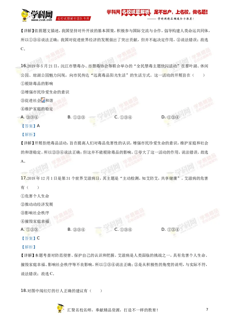 《2019湖南益阳道法试卷+答案+解析(word整理版)_12.2026年4月全国各地高考模拟卷_2026版初中金考卷•45套中考试卷汇编系列合集_全国版中考真题(1)_各省市《历年中考真题》2013-2024(10)》第7页预览