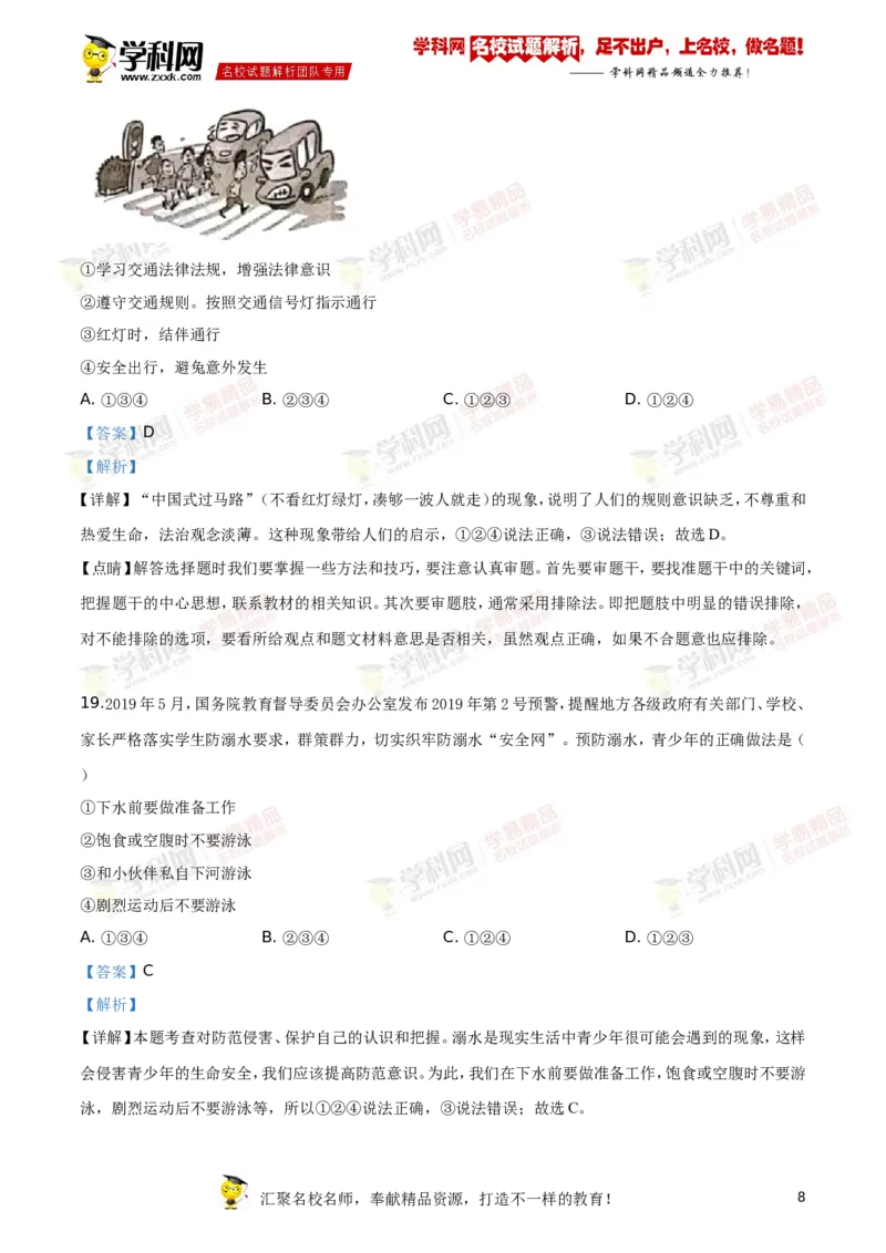 《2019湖南益阳道法试卷+答案+解析(word整理版)_12.2026年4月全国各地高考模拟卷_2026版初中金考卷•45套中考试卷汇编系列合集_全国版中考真题(1)_各省市《历年中考真题》2013-2024(10)》第8页预览