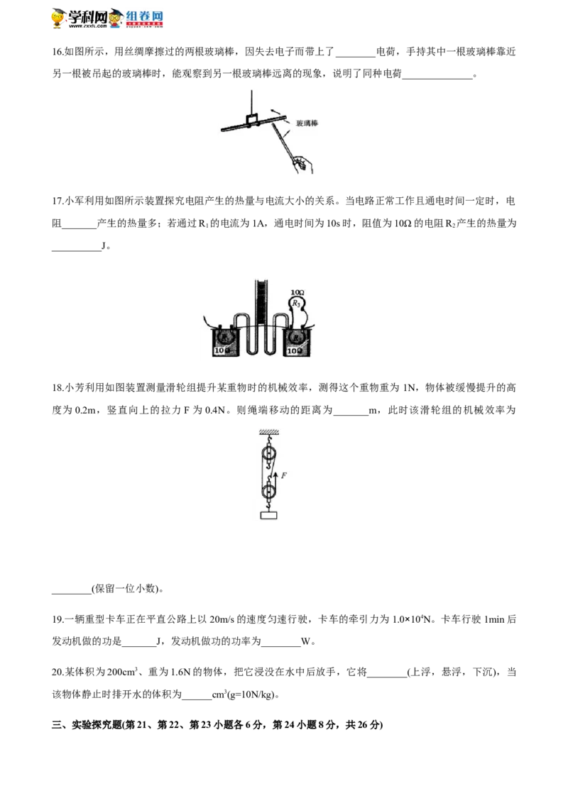 《2020湖南益阳物理试卷+答案(word整理版)_12.2026年4月全国各地高考模拟卷_2026版初中金考卷•45套中考试卷汇编系列合集_全国版中考真题(1)_各省市《历年中考真题》2013-2024(10)》第7页预览