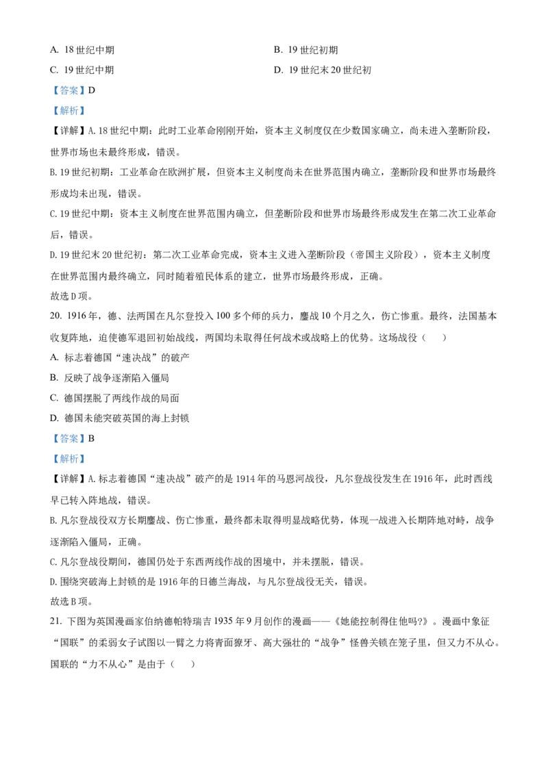 《浙江台州市十校联盟2025-2026学年高一第二学期期中联考历史学科试题Word版含解析_2024-2027高一（7-7月题库）(1)_2026年05月高一试卷》第10页预览