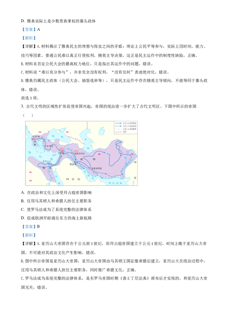 《浙江台州市十校联盟2025-2026学年高一第二学期期中联考历史学科试题Word版含解析_2024-2027高一（7-7月题库）(1)_2026年05月高一试卷》第2页预览