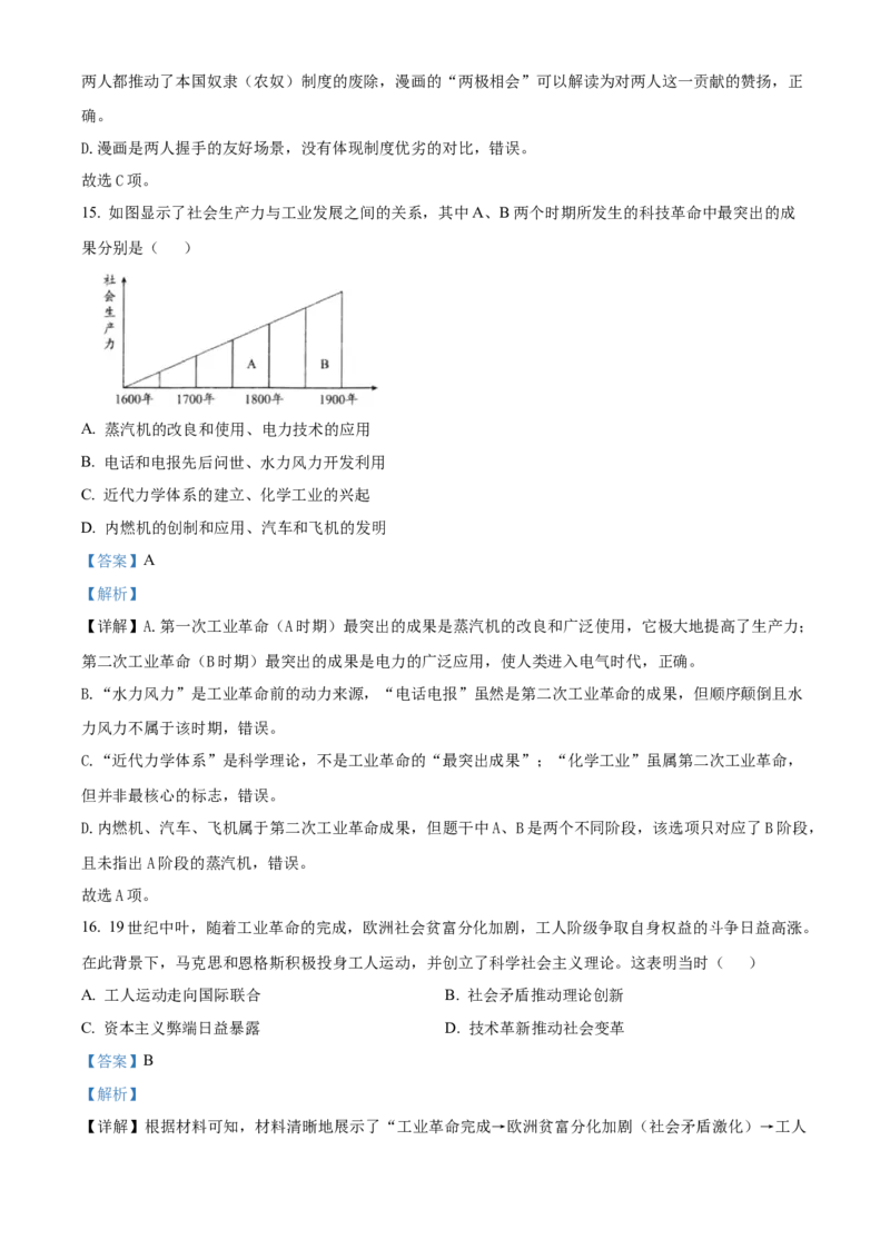 《浙江台州市十校联盟2025-2026学年高一第二学期期中联考历史学科试题Word版含解析_2024-2027高一（7-7月题库）(1)_2026年05月高一试卷》第8页预览