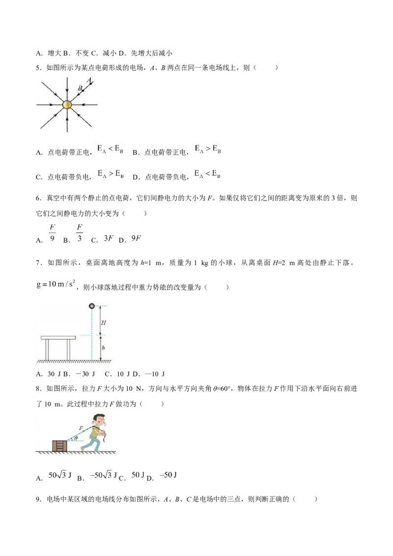 《江苏省盐城市五校联盟2025-2026学年高一下学期4月期中考试物理Word版含答案_2024-2027高一（7-7月题库）(1)_2026年05月高一试卷》第2页预览