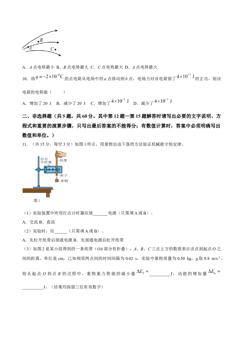 《江苏省盐城市五校联盟2025-2026学年高一下学期4月期中考试物理Word版含答案_2024-2027高一（7-7月题库）(1)_2026年05月高一试卷》第3页预览