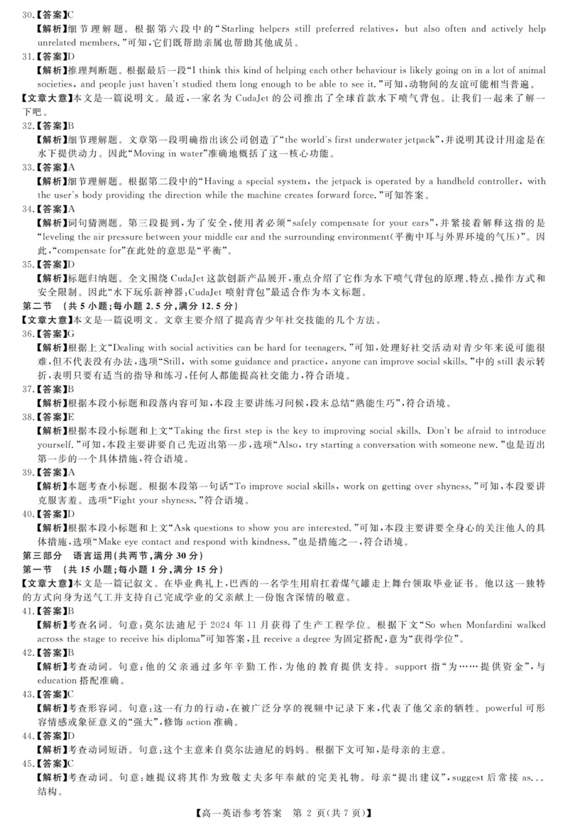 《河南南阳市新未来联考2025-2026学年高一下学期4月期中测评英语答案_2024-2027高一(7-7月题库)(1)_2026年05月高一试卷_260506河南南阳市新未来联考2025-2026学年高一下学期4月期中测评(全)》第2页预览