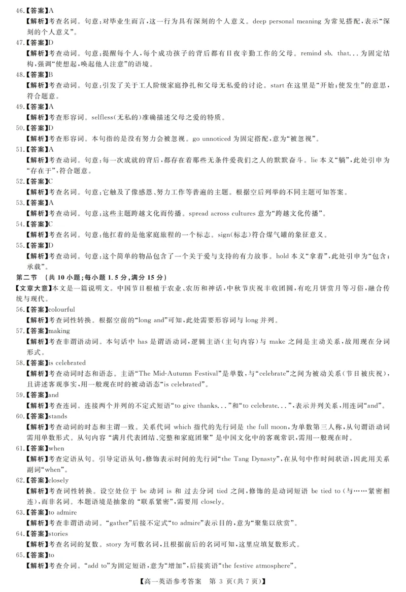 《河南南阳市新未来联考2025-2026学年高一下学期4月期中测评英语答案_2024-2027高一(7-7月题库)(1)_2026年05月高一试卷_260506河南南阳市新未来联考2025-2026学年高一下学期4月期中测评(全)》第3页预览