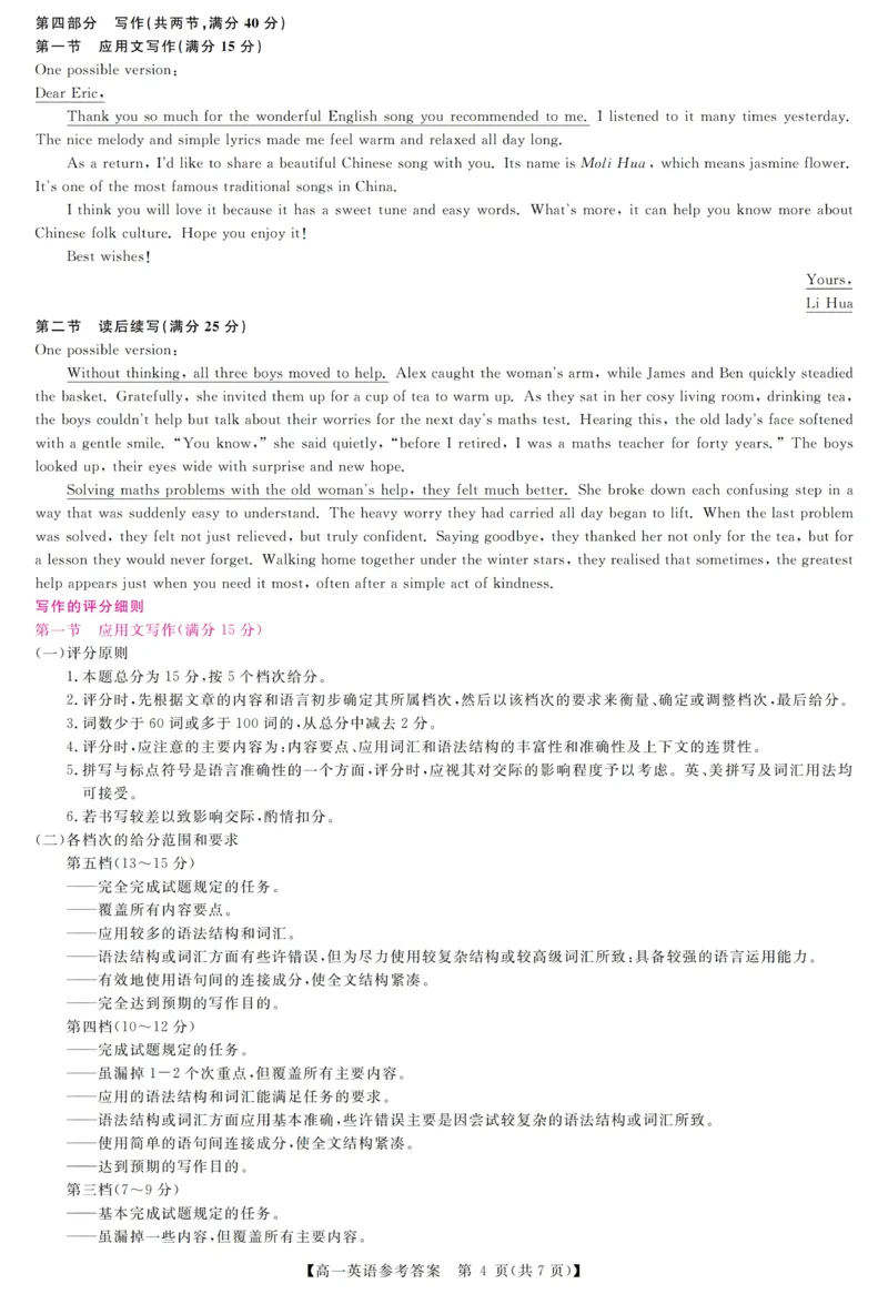 《河南南阳市新未来联考2025-2026学年高一下学期4月期中测评英语答案_2024-2027高一(7-7月题库)(1)_2026年05月高一试卷_260506河南南阳市新未来联考2025-2026学年高一下学期4月期中测评(全)》第4页预览