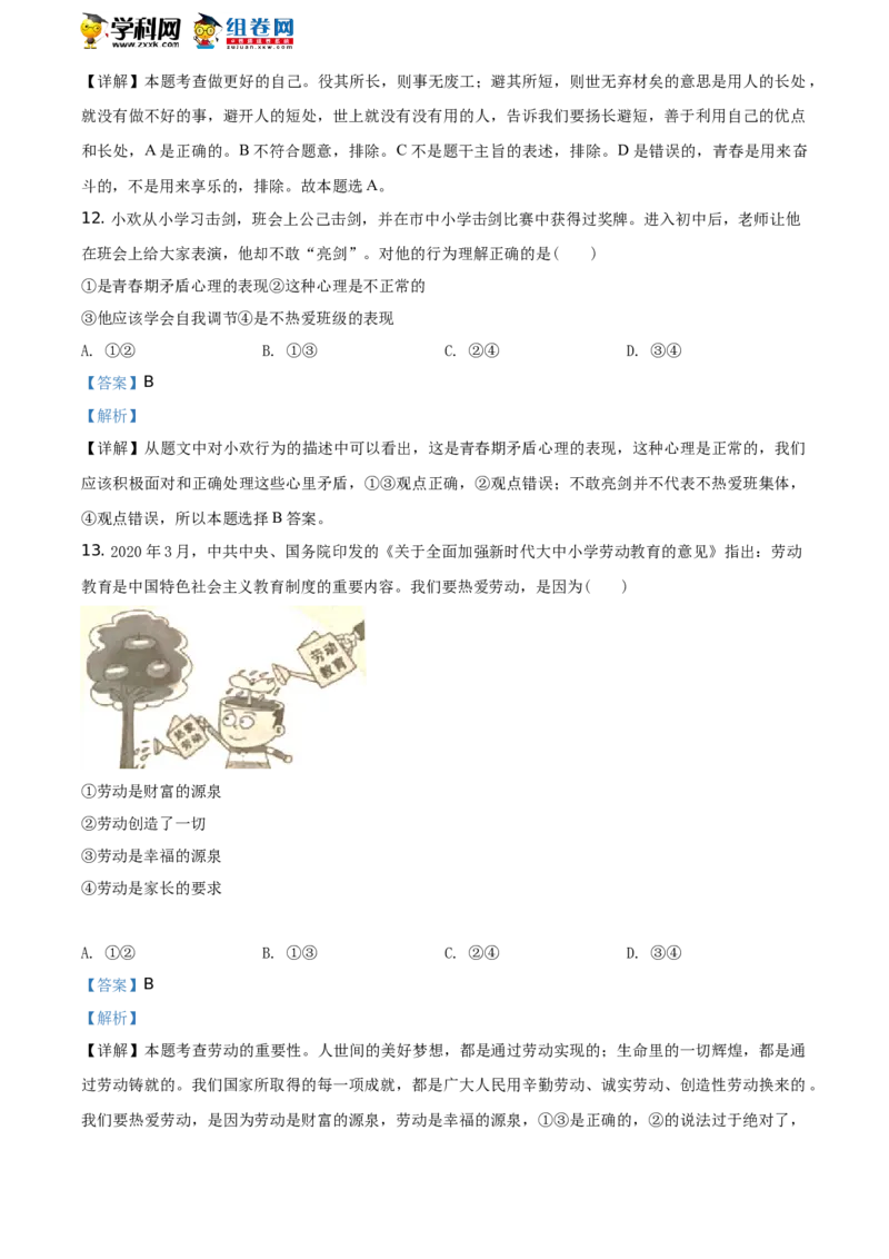 《2020湖南邵阳道德与法治试卷+答案+解析(word整理版)_12.2026年4月全国各地高考模拟卷_2026版初中金考卷•45套中考试卷汇编系列合集_全国版中考真题(1)_各省市《历年中考真题》2013-2024(10)》第4页预览