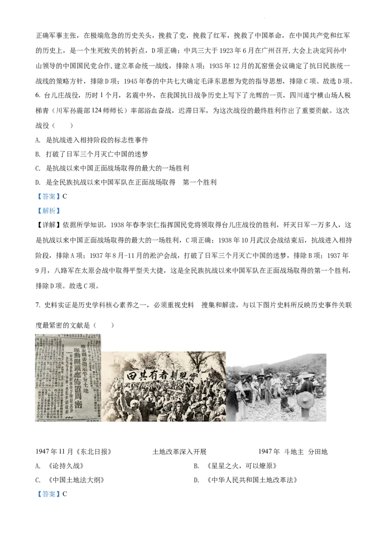 《2022四川遂宁中考历史试卷+答案+解析(word参卷版)_12.2026年4月全国各地高考模拟卷_2026版初中金考卷•45套中考试卷汇编系列合集_全国版中考真题(1)_各省市《历年中考真题》2013-2024(10)》第3页预览