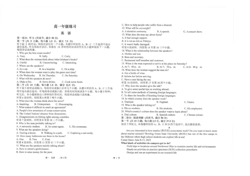 《江苏省海安高级中学2025-2026学年高一下学期期中考试英语试卷（图片版含答案，无听力音频和文字材料）_2024-2027高一（7-7月题库）(1)_2026年06月高一试卷》第1页预览