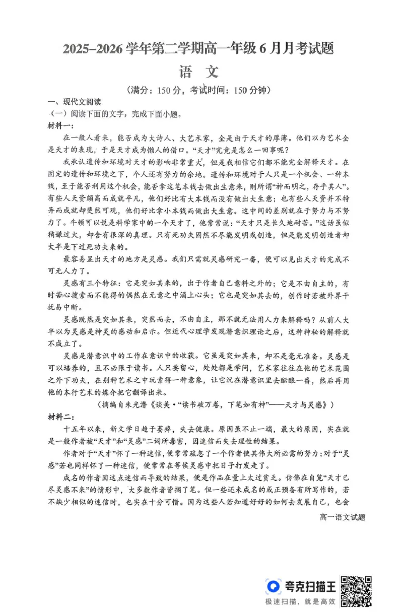 《山西晋城市部分学校2025-2026学年高一下学期6月阶段检测语文试题（扫描版，含答案）_2024-2027高一（7-7月题库）(1)_2026年06月高一试卷》第1页预览