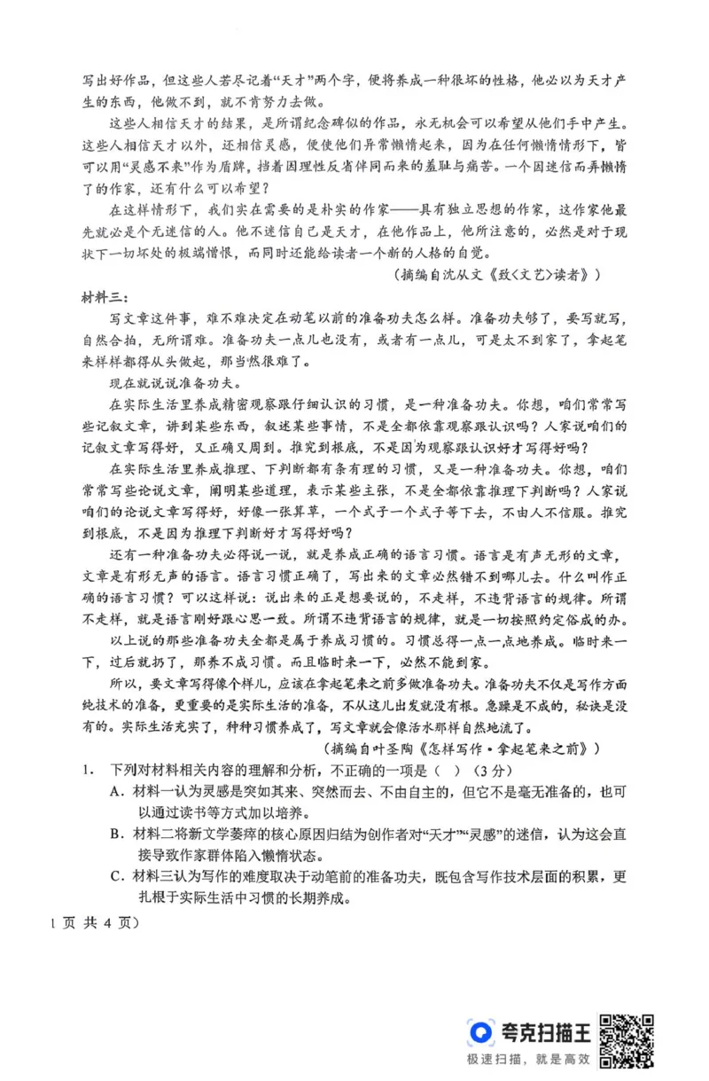 《山西晋城市部分学校2025-2026学年高一下学期6月阶段检测语文试题（扫描版，含答案）_2024-2027高一（7-7月题库）(1)_2026年06月高一试卷》第2页预览