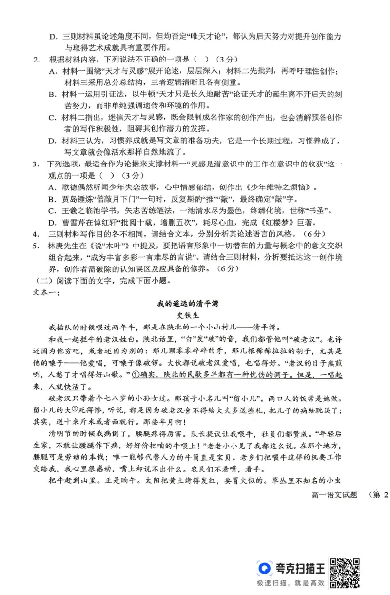 《山西晋城市部分学校2025-2026学年高一下学期6月阶段检测语文试题（扫描版，含答案）_2024-2027高一（7-7月题库）(1)_2026年06月高一试卷》第3页预览