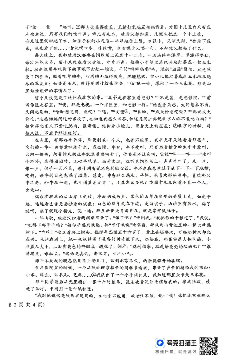 《山西晋城市部分学校2025-2026学年高一下学期6月阶段检测语文试题（扫描版，含答案）_2024-2027高一（7-7月题库）(1)_2026年06月高一试卷》第4页预览