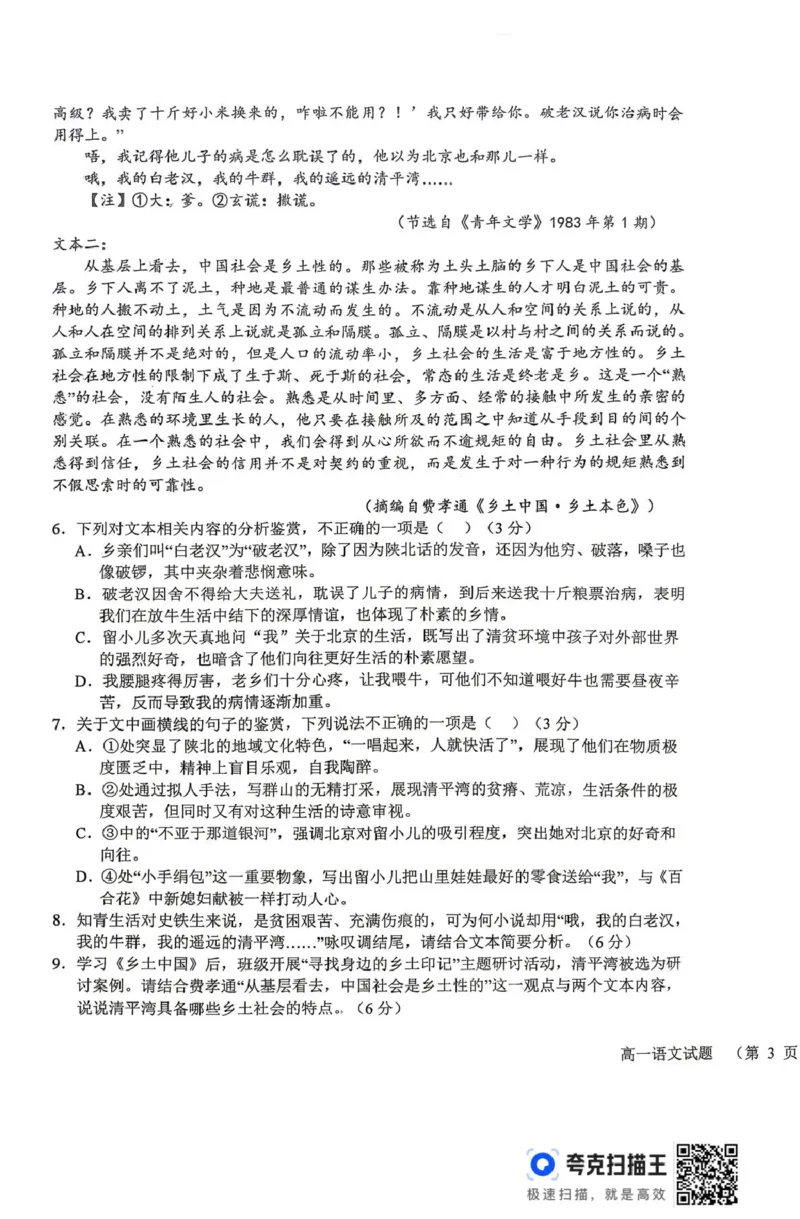 《山西晋城市部分学校2025-2026学年高一下学期6月阶段检测语文试题（扫描版，含答案）_2024-2027高一（7-7月题库）(1)_2026年06月高一试卷》第5页预览