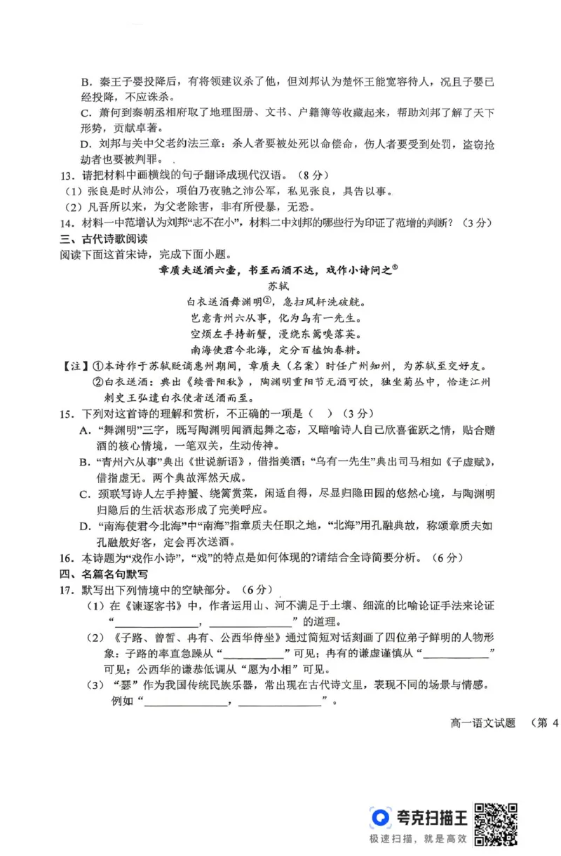 《山西晋城市部分学校2025-2026学年高一下学期6月阶段检测语文试题（扫描版，含答案）_2024-2027高一（7-7月题库）(1)_2026年06月高一试卷》第7页预览