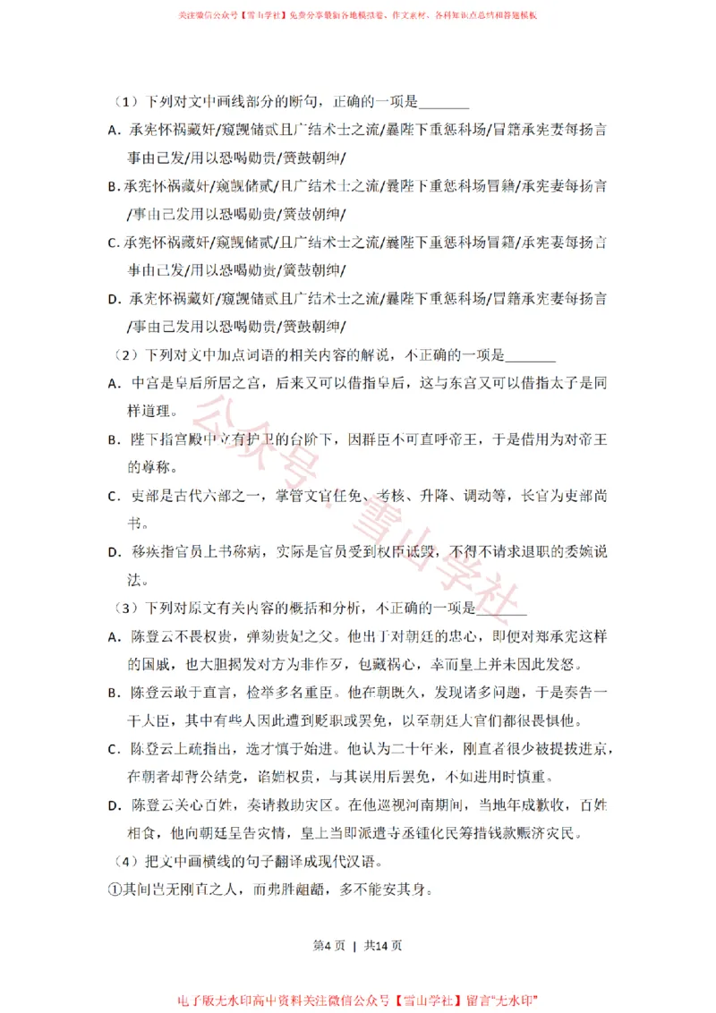 《2016年高考语文试卷(新课标Ⅱ卷)(空白卷)_高考历年真题_08-24全国高考真题(无水印)_新·PDF版2008-2024·高考语文真题_版本3:语文(按年份分类)2008-2024_2016·语文高考真题》第4页预览