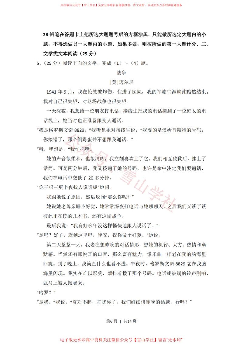 《2016年高考语文试卷(新课标Ⅱ卷)(空白卷)_高考历年真题_08-24全国高考真题(无水印)_新·PDF版2008-2024·高考语文真题_版本3:语文(按年份分类)2008-2024_2016·语文高考真题》第6页预览