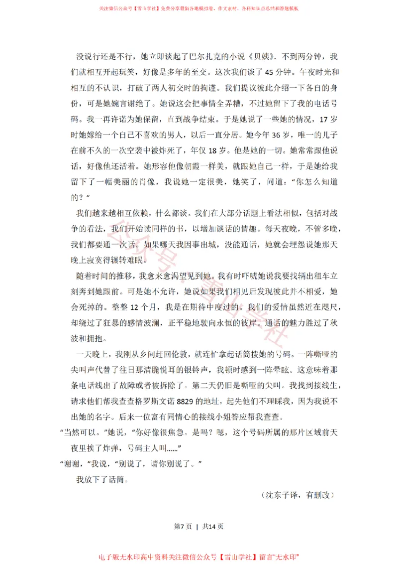 《2016年高考语文试卷(新课标Ⅱ卷)(空白卷)_高考历年真题_08-24全国高考真题(无水印)_新·PDF版2008-2024·高考语文真题_版本3:语文(按年份分类)2008-2024_2016·语文高考真题》第7页预览