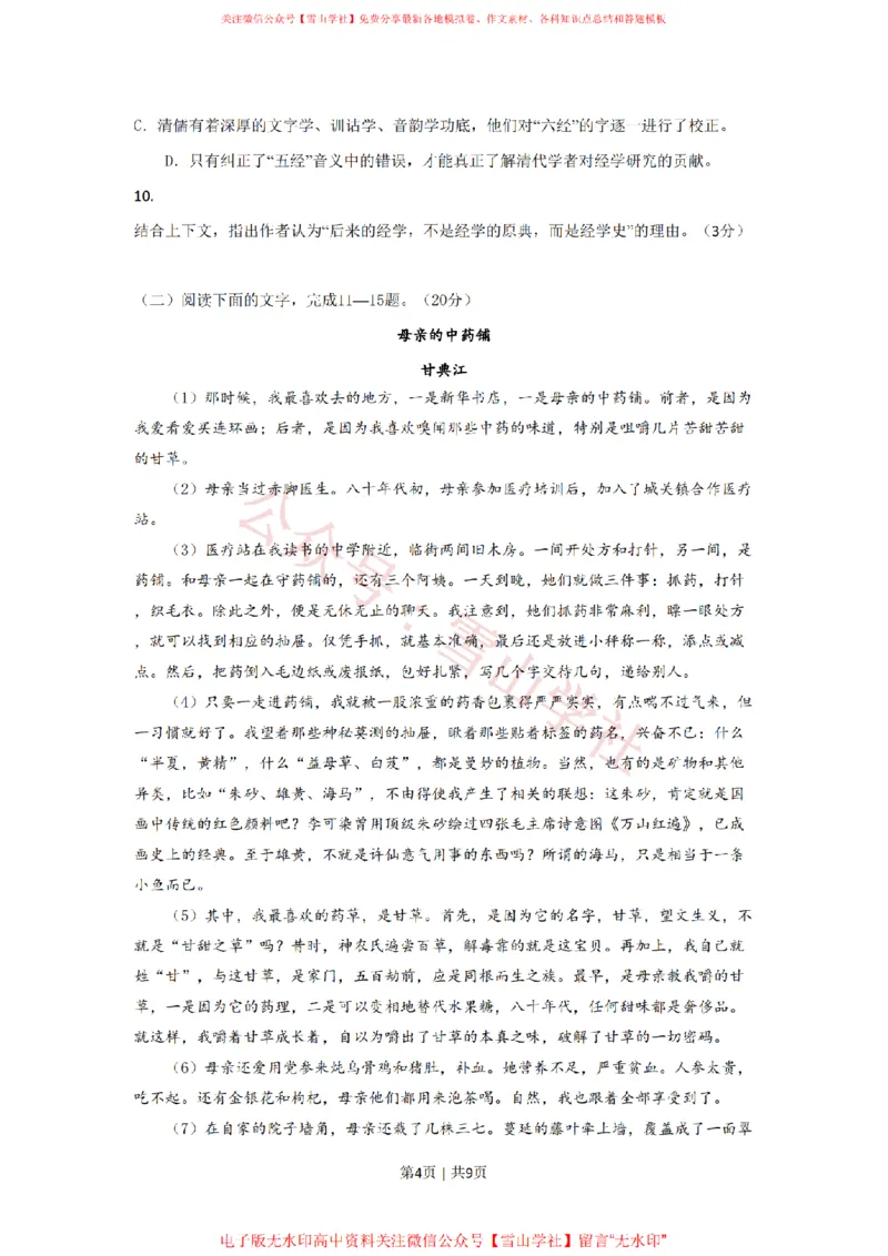 《2012年高考语文试卷(浙江)(空白卷)_高考历年真题_08-24全国高考真题(无水印)_新·PDF版2008-2024·高考语文真题_版本2:语文(按省份分类)2008-2024_2008-2024·(浙江)语文高考真题》第4页预览