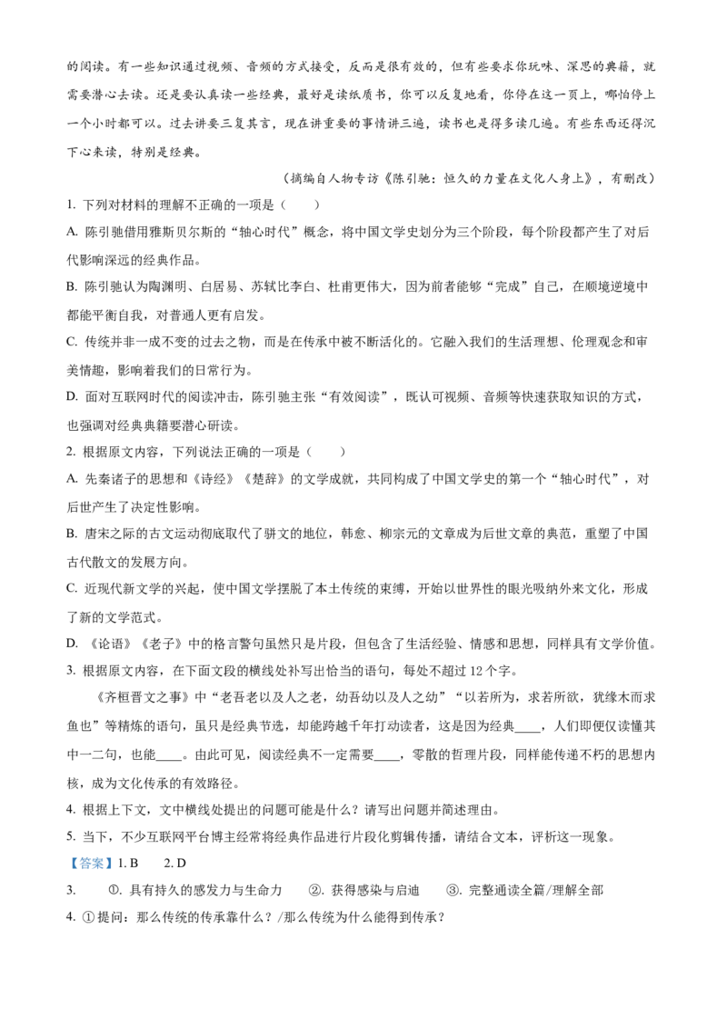 《湖北武汉市部分重点中学2025-2026学年下学期期中考试高一语文试卷（解析版）_2024-2027高一（7-7月题库）(1)_2026年05月高一试卷》第3页预览