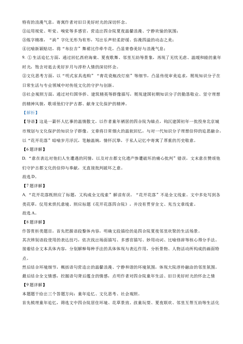 《湖北武汉市部分重点中学2025-2026学年下学期期中考试高一语文试卷（解析版）_2024-2027高一（7-7月题库）(1)_2026年05月高一试卷》第8页预览