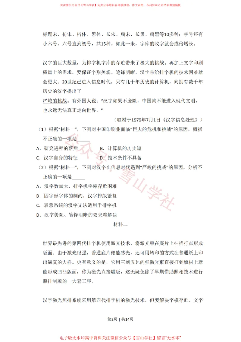 《2015年高考语文试卷(北京)(空白卷)_高考历年真题_08-24全国高考真题(无水印)_新·PDF版2008-2024·高考语文真题_版本1:语文(按试卷类型分类)2008-2024_自主命题卷·语文(2008-2024)》第2页预览