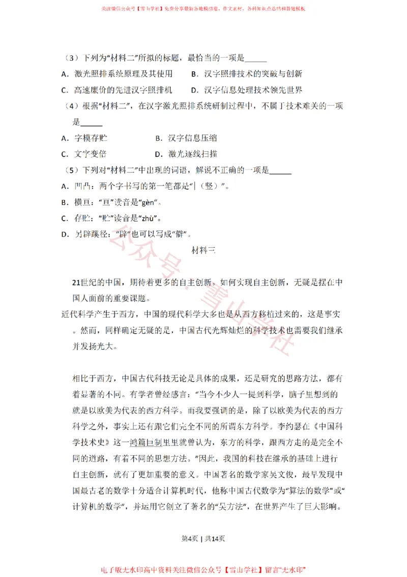 《2015年高考语文试卷(北京)(空白卷)_高考历年真题_08-24全国高考真题(无水印)_新·PDF版2008-2024·高考语文真题_版本1:语文(按试卷类型分类)2008-2024_自主命题卷·语文(2008-2024)》第4页预览