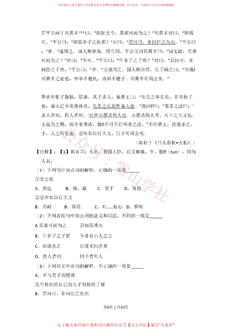 《2015年高考语文试卷(北京)(空白卷)_高考历年真题_08-24全国高考真题(无水印)_新·PDF版2008-2024·高考语文真题_版本1:语文(按试卷类型分类)2008-2024_自主命题卷·语文(2008-2024)》第6页预览