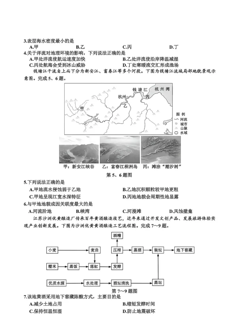 《浙江省嘉兴市2025-2026学年高一下学期6月期末检测地理试题含答案_2024-2027高一(7-7月题库)(1)_2026年06月高一试卷_260627浙江省嘉兴市2025-2026学年高一下学期6月期末检测(全)》第2页预览
