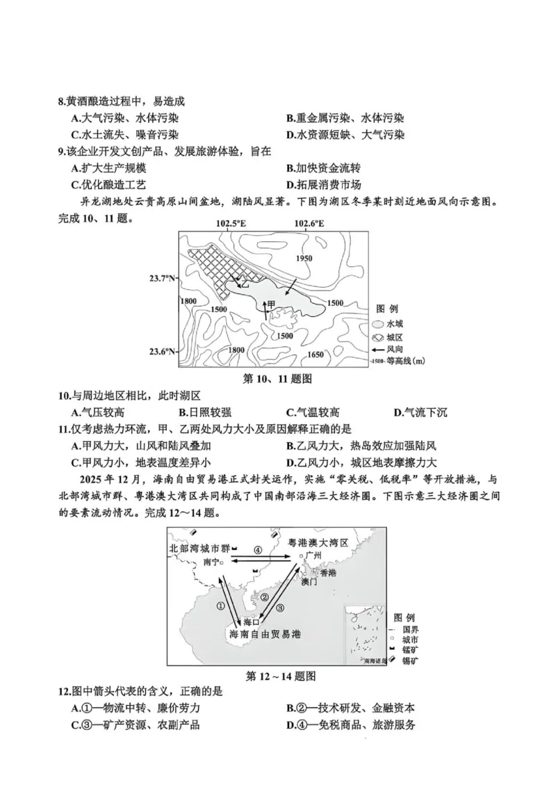 《浙江省嘉兴市2025-2026学年高一下学期6月期末检测地理试题含答案_2024-2027高一(7-7月题库)(1)_2026年06月高一试卷_260627浙江省嘉兴市2025-2026学年高一下学期6月期末检测(全)》第3页预览