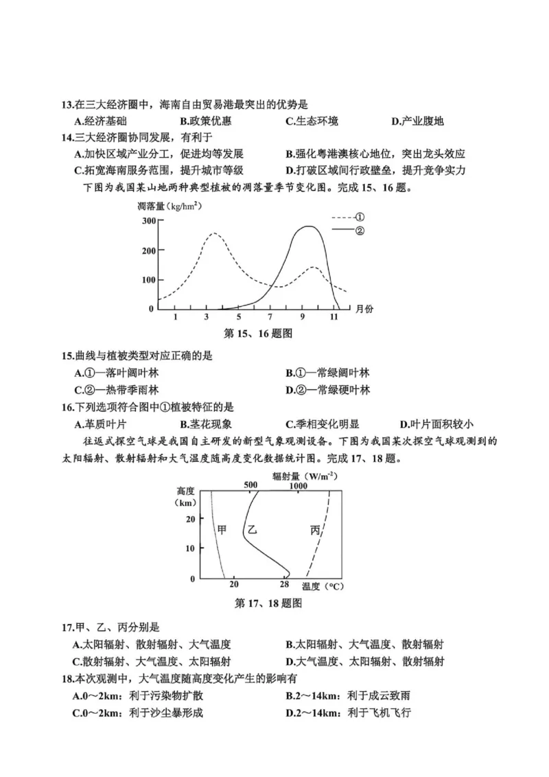 《浙江省嘉兴市2025-2026学年高一下学期6月期末检测地理试题含答案_2024-2027高一(7-7月题库)(1)_2026年06月高一试卷_260627浙江省嘉兴市2025-2026学年高一下学期6月期末检测(全)》第4页预览