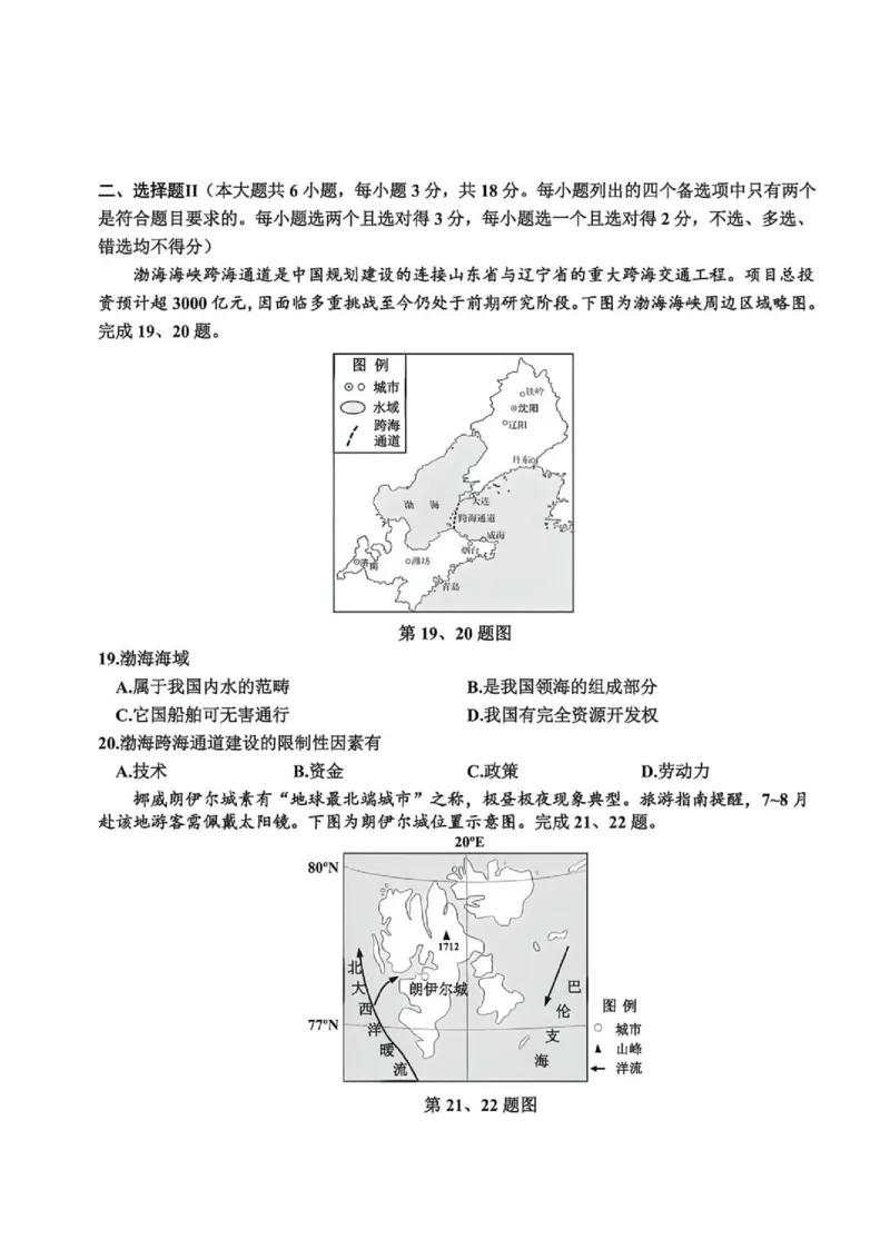 《浙江省嘉兴市2025-2026学年高一下学期6月期末检测地理试题含答案_2024-2027高一(7-7月题库)(1)_2026年06月高一试卷_260627浙江省嘉兴市2025-2026学年高一下学期6月期末检测(全)》第5页预览