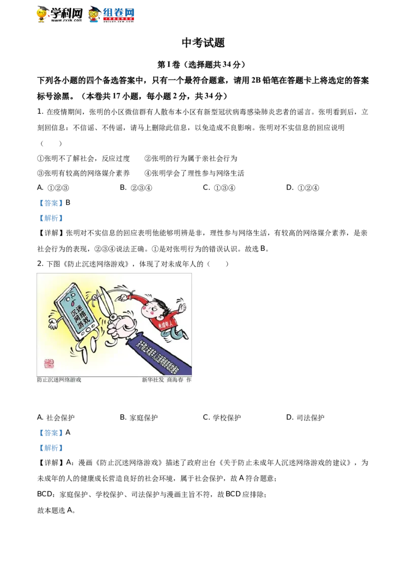 《2020广西北部湾经济区(钦州二市)道德与法治试卷+答案+解析(word整理版)_12.2026年4月全国各地高考模拟卷_2026版初中金考卷•45套中考试卷汇编系列合集_全国版中考真题(1)_广西》第1页预览