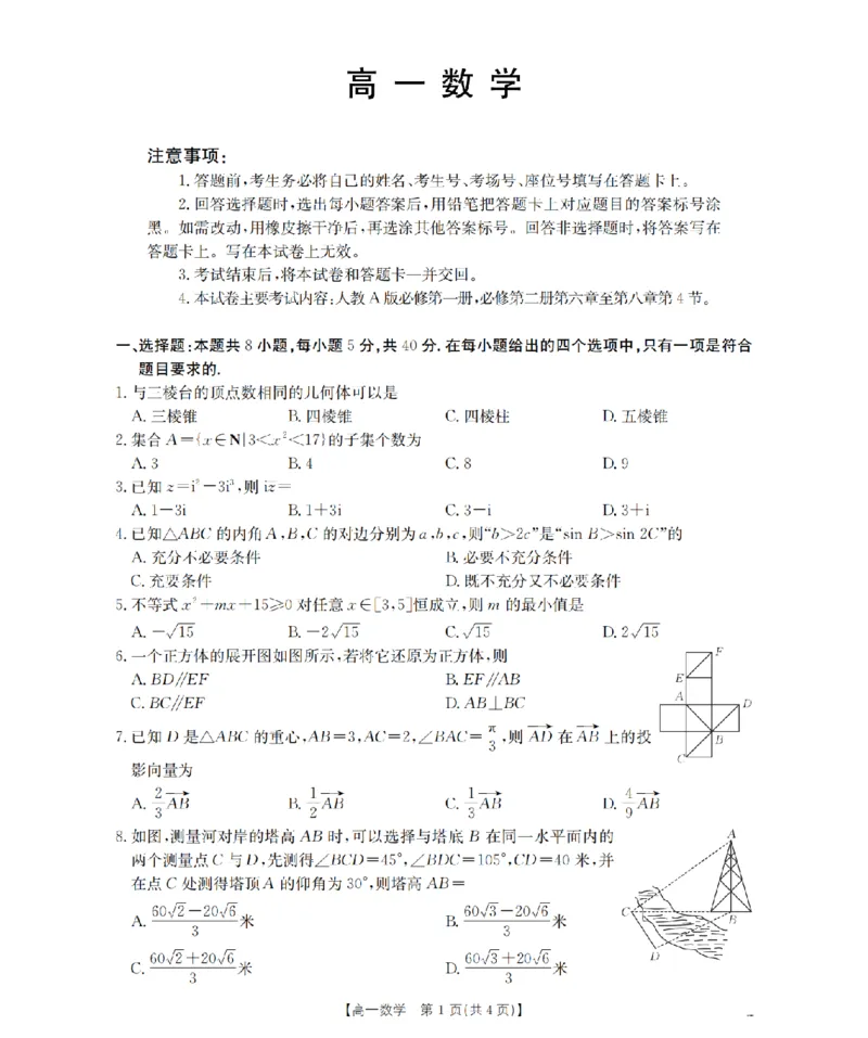 《数学_扫描版_2024-2027高一（7-7月题库）(1)_2026年05月高一试卷_260519云南省2025-2026学年高一下学期4月联考（全）》第1页预览